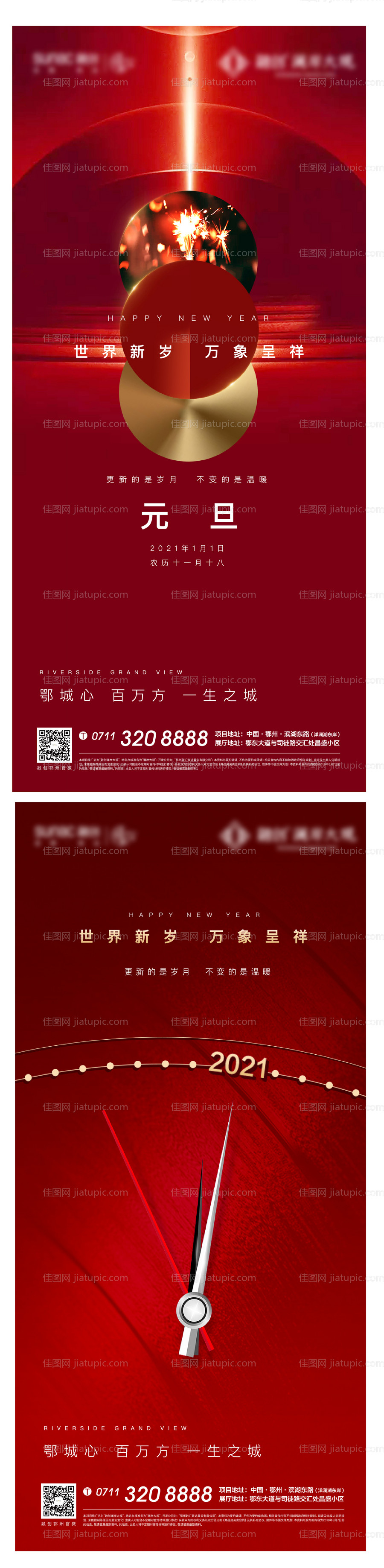 元旦红色新年海报-源文件