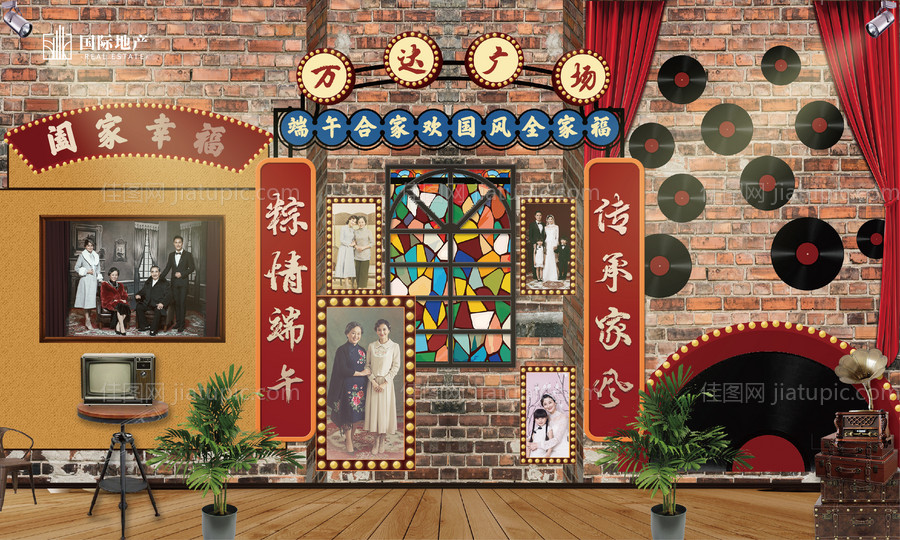 房地产民国风全家福合影拍照活动背景板-源文件