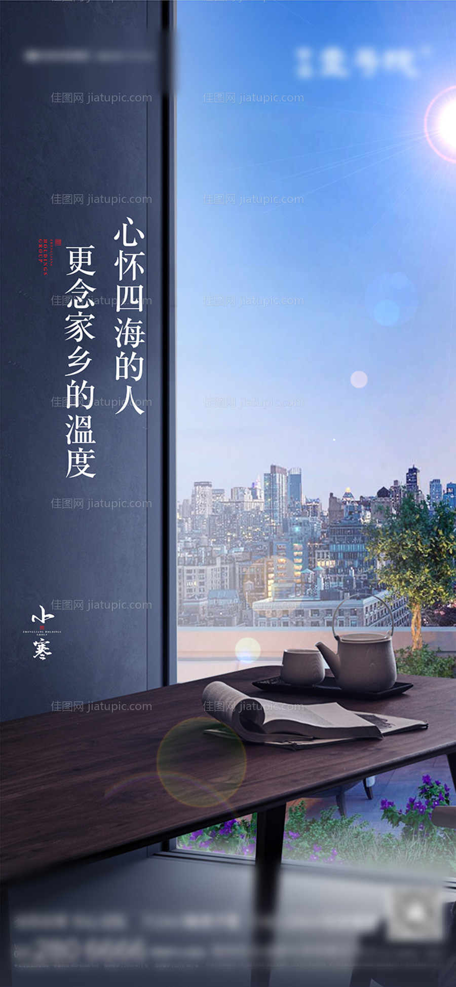 小寒节气地产单图海报-源文件