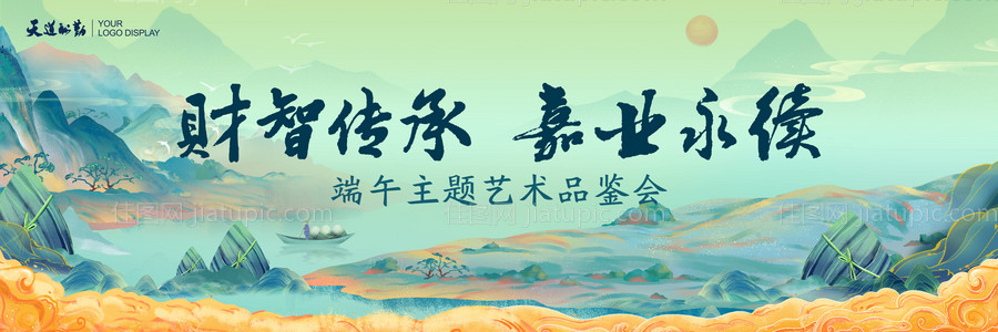 端午品鉴会主视觉-源文件