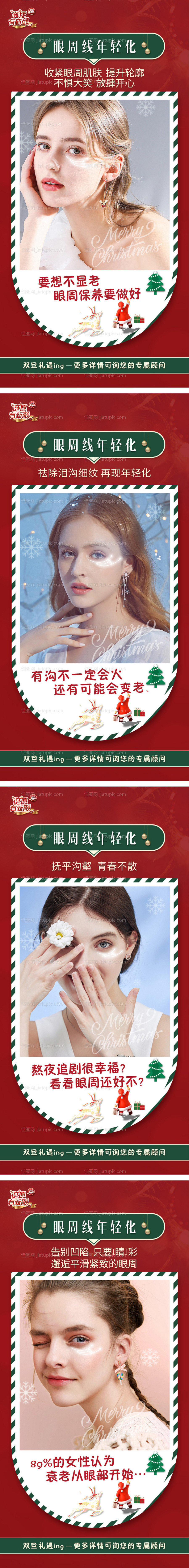 圣诞节元旦节双旦医美促销活动海报-源文件
