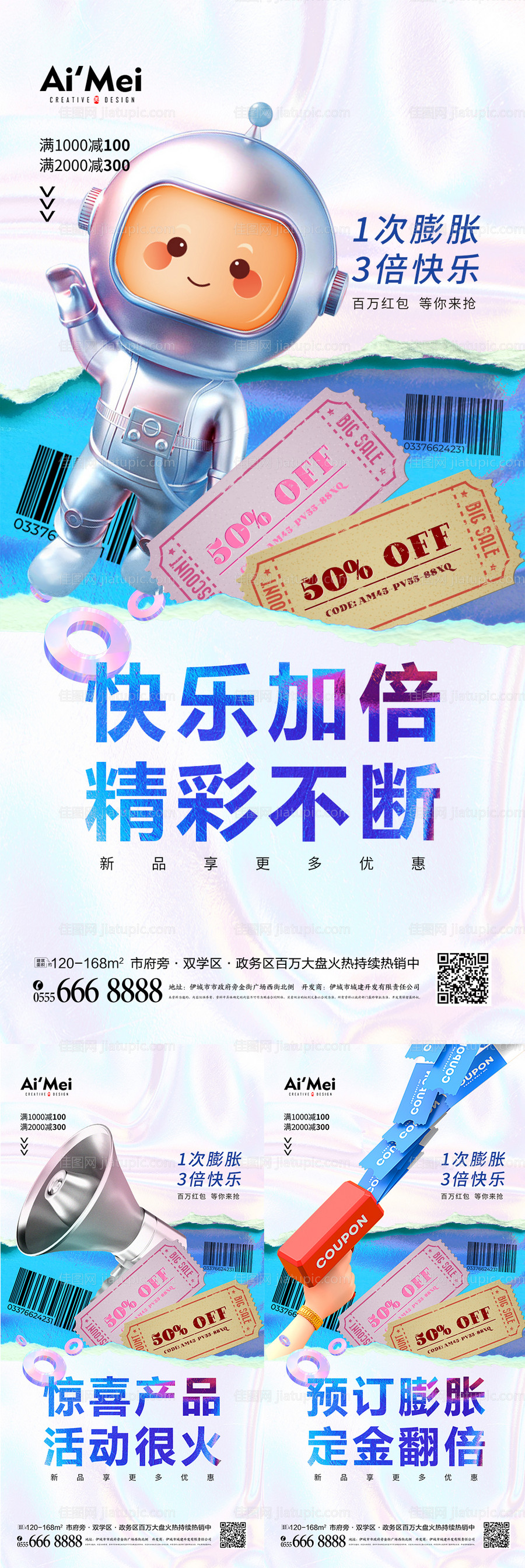 双十一促销创意系列海报-源文件