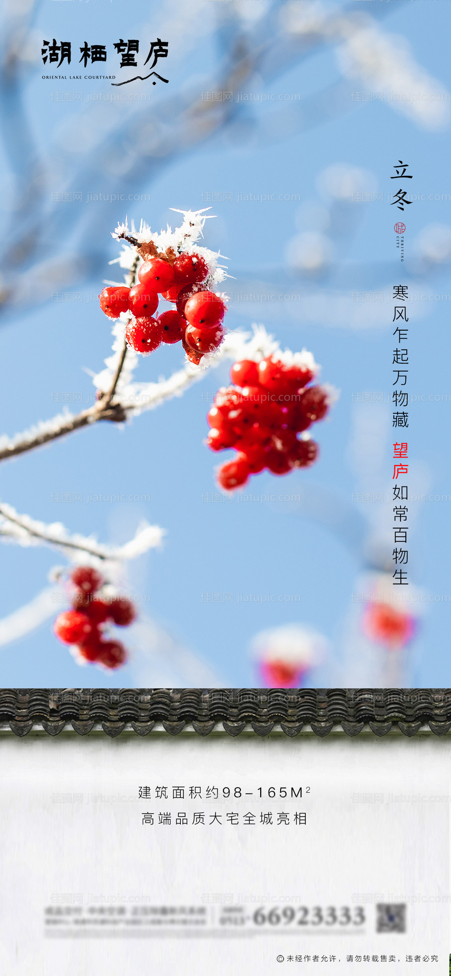 地产立冬节气海报-源文件