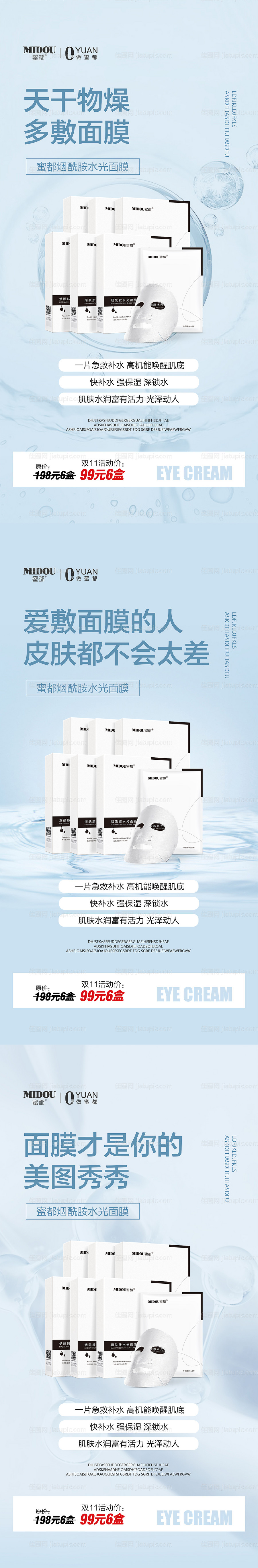 微商面膜化妆品功效系列海报-源文件