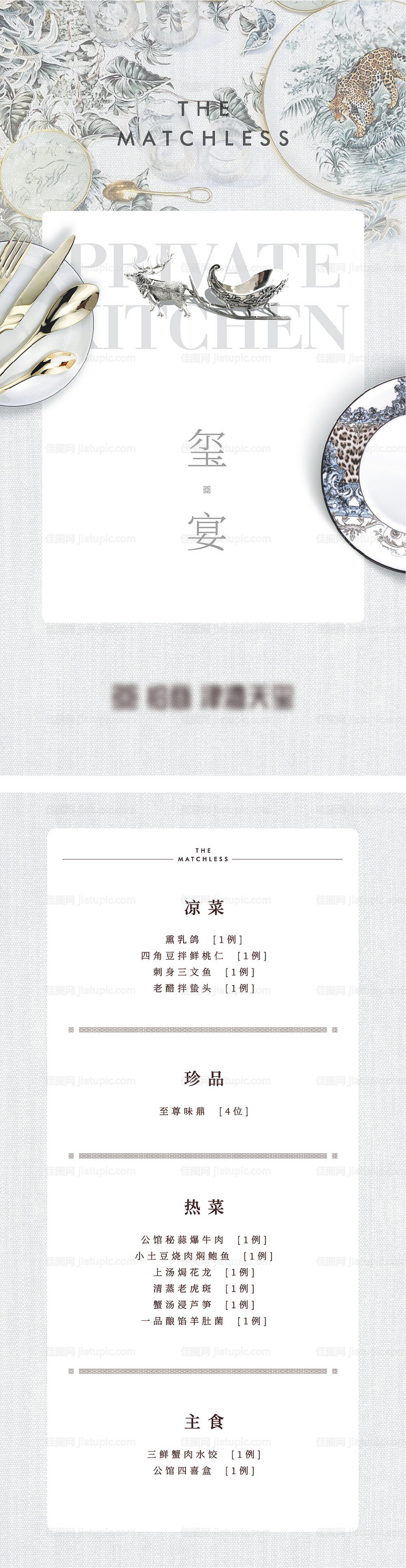 晚宴菜单-源文件