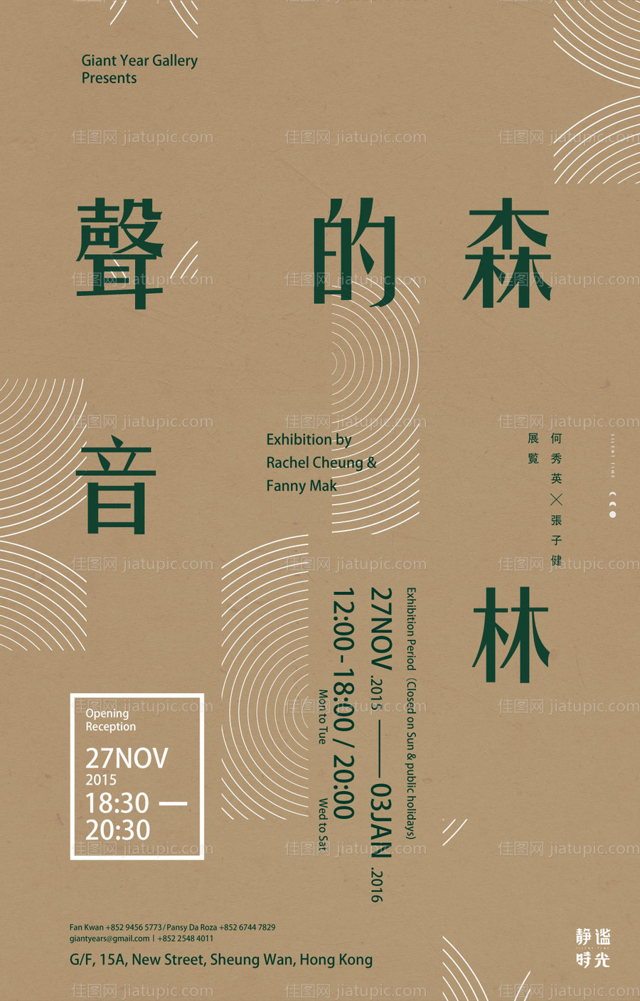 声音的森林公益活动海报-源文件