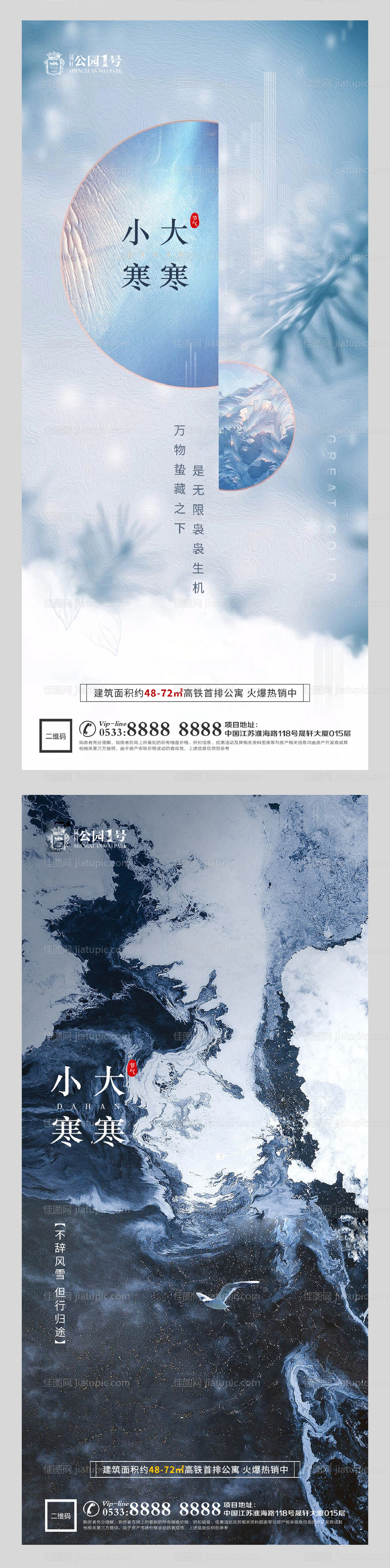 大寒小寒节气系列海报-源文件