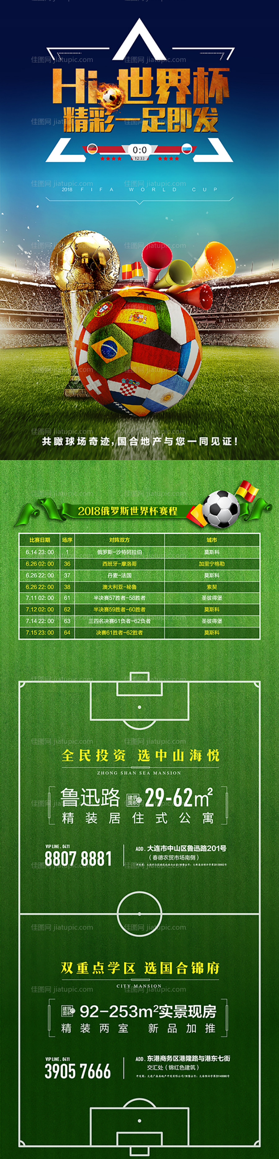 世界杯足球草地赛程篮球场长图-源文件