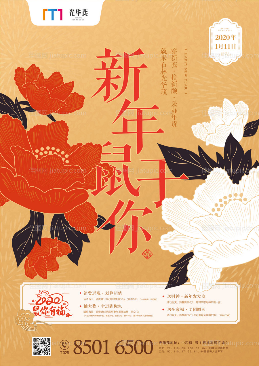 地产新年鼠年牡丹花海报-源文件