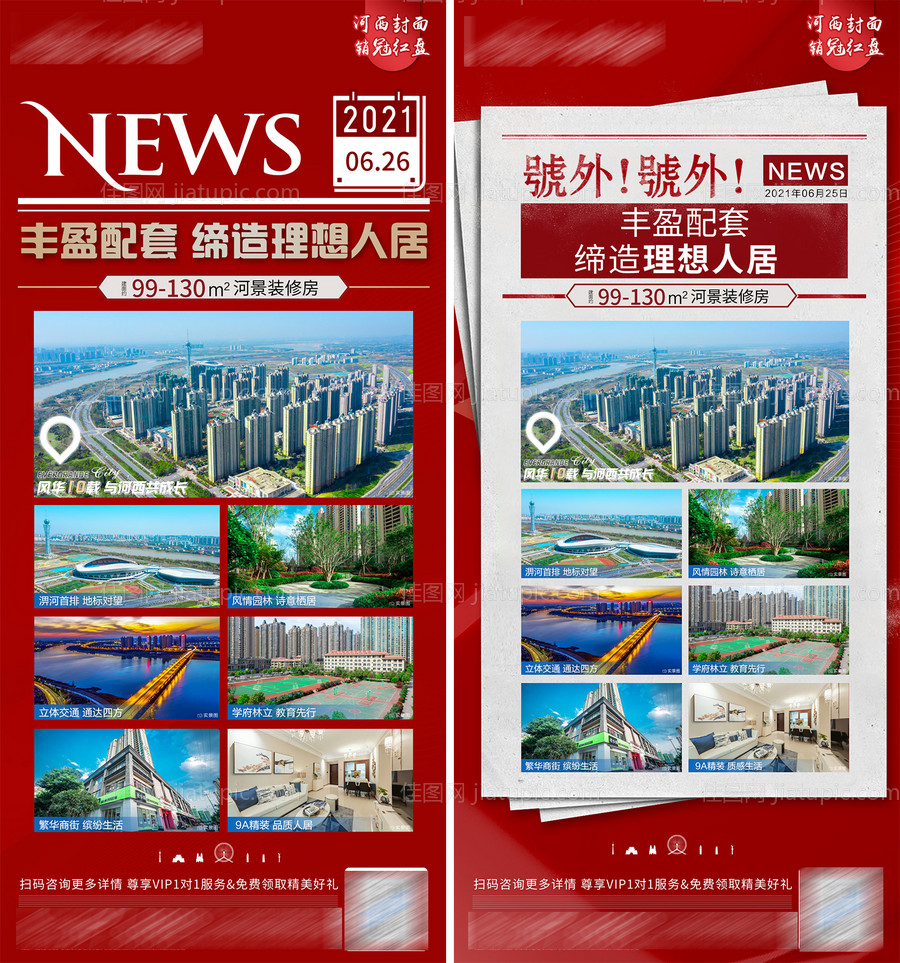 新闻大字报系列-源文件