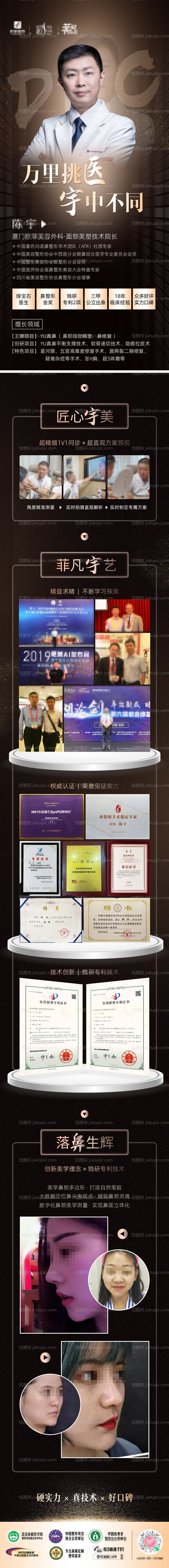 医美专家介绍长图海报-源文件