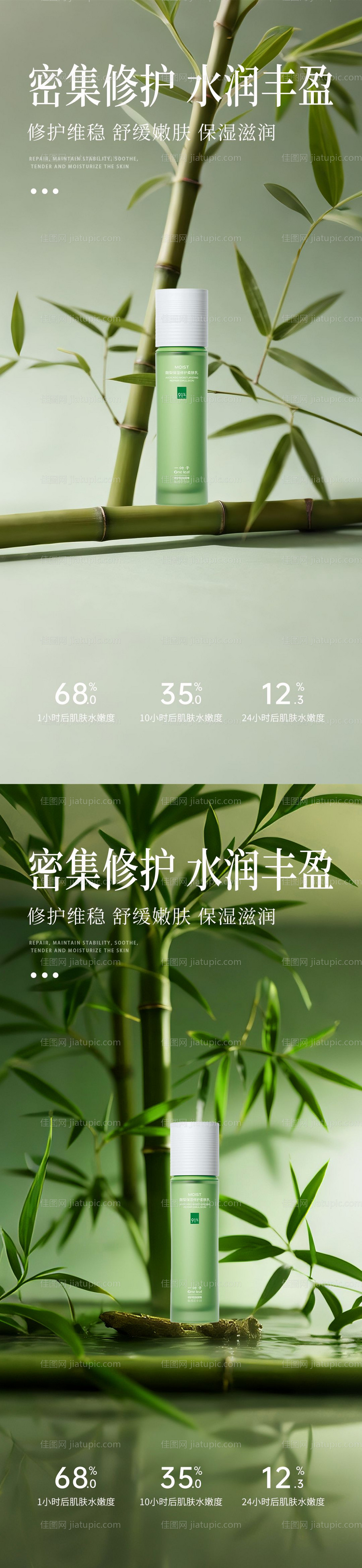 绿色极简护肤品产品海报-源文件