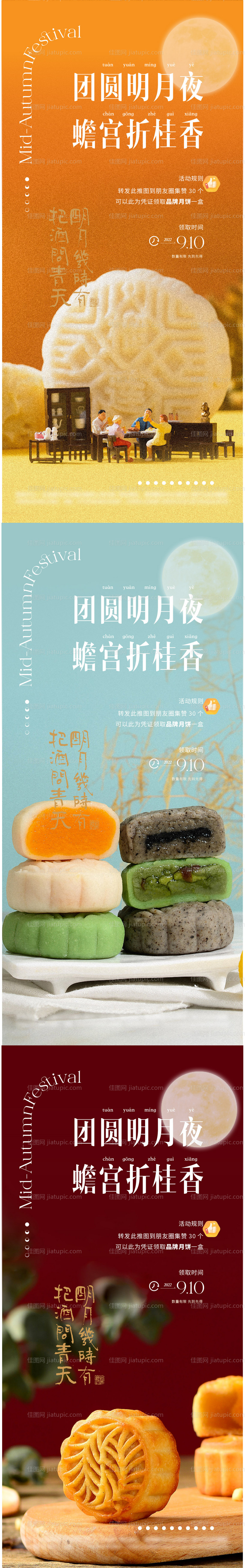 中秋节售楼处送月饼节日微信海报-源文件