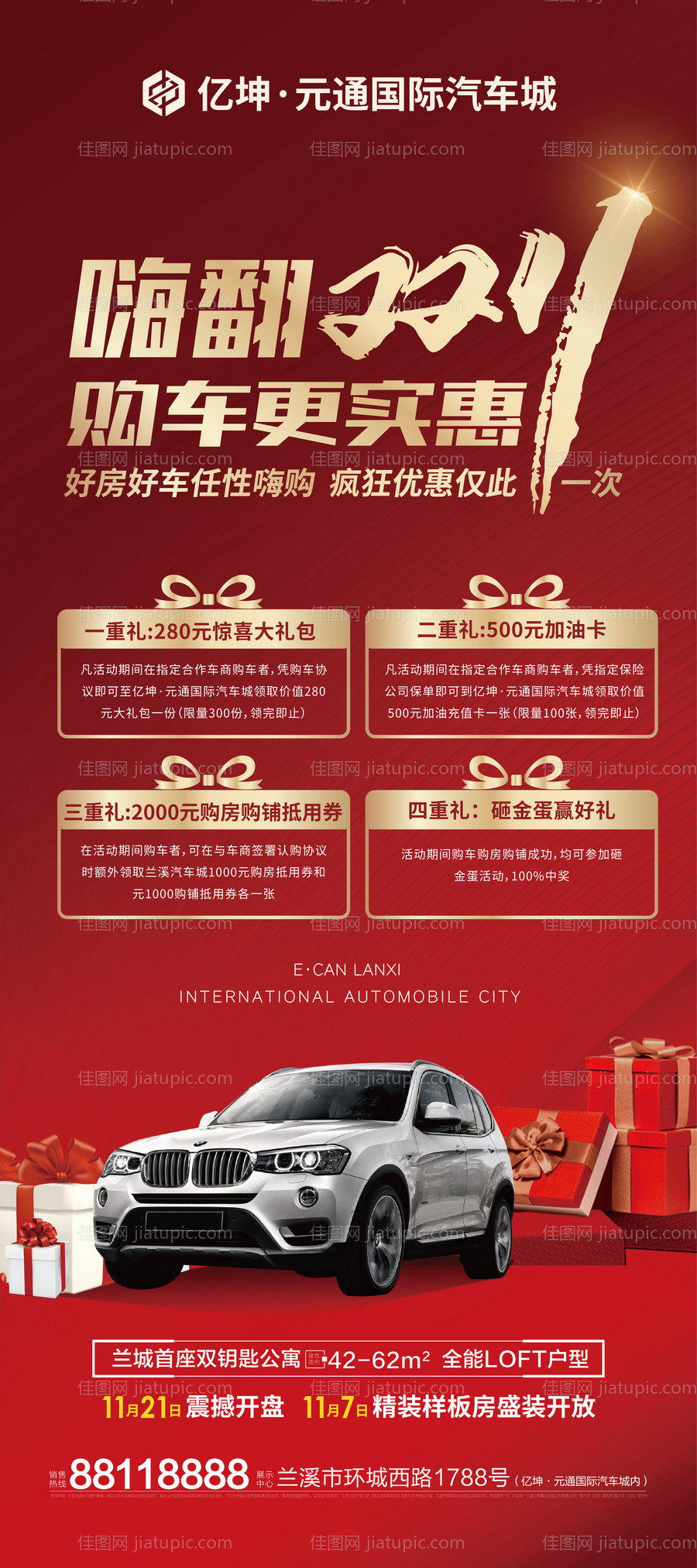 地产双11活动展架-源文件