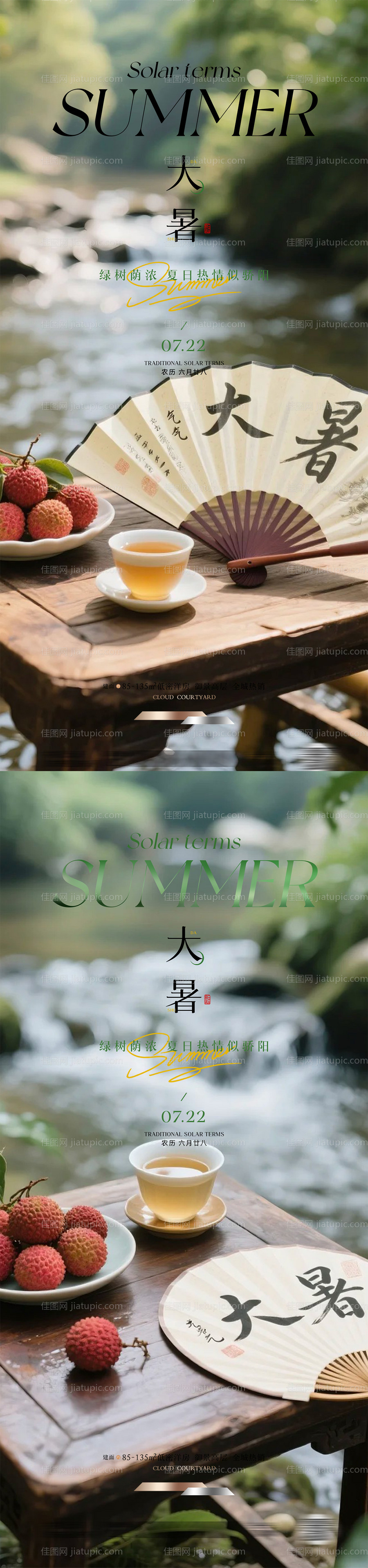 大暑节气海报-源文件