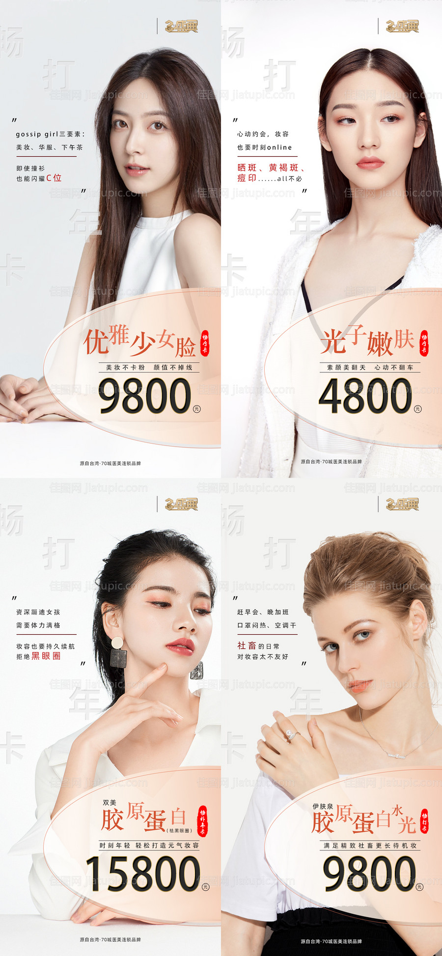 医美人物海报系列-源文件