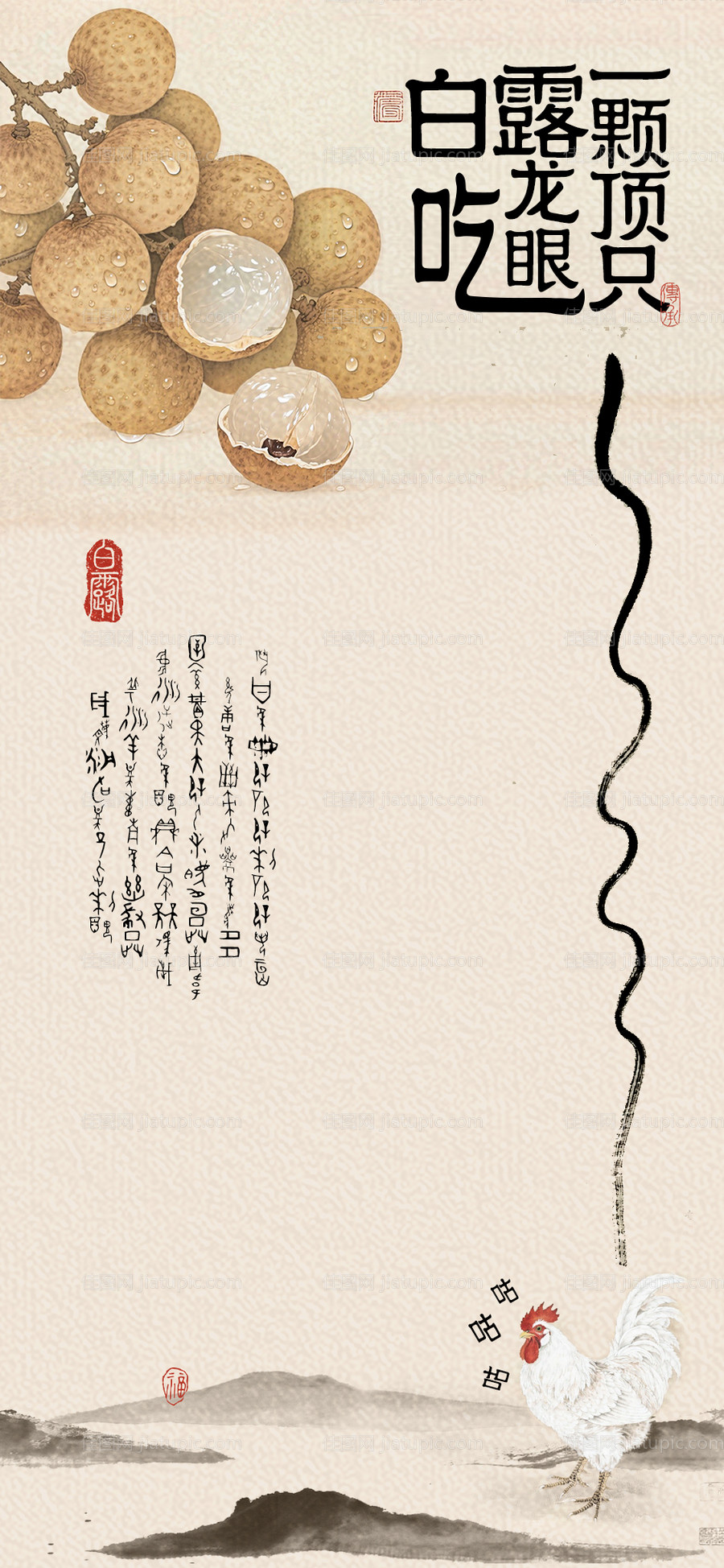 白露秋日节气海报-源文件