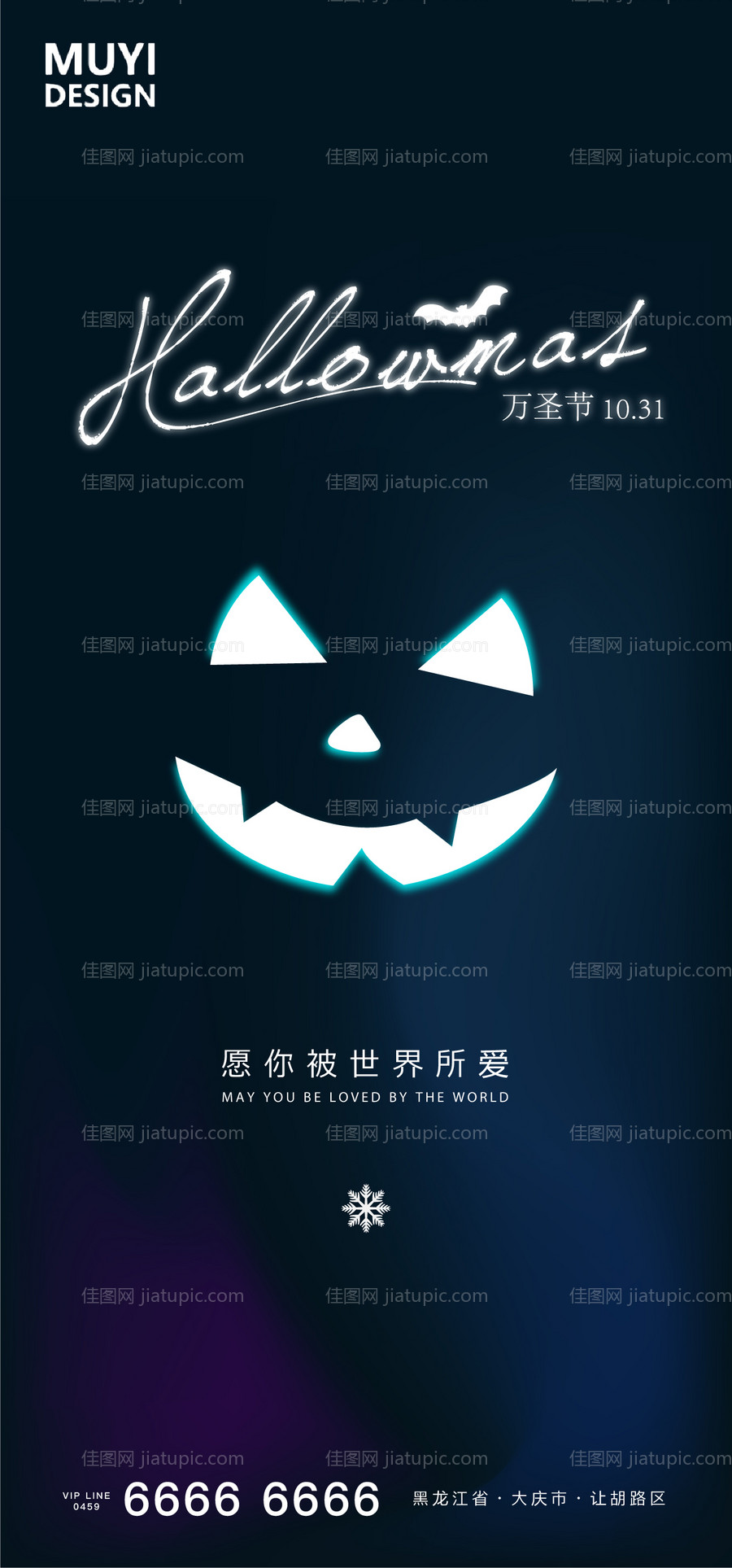 万圣节节日移动端海报-源文件