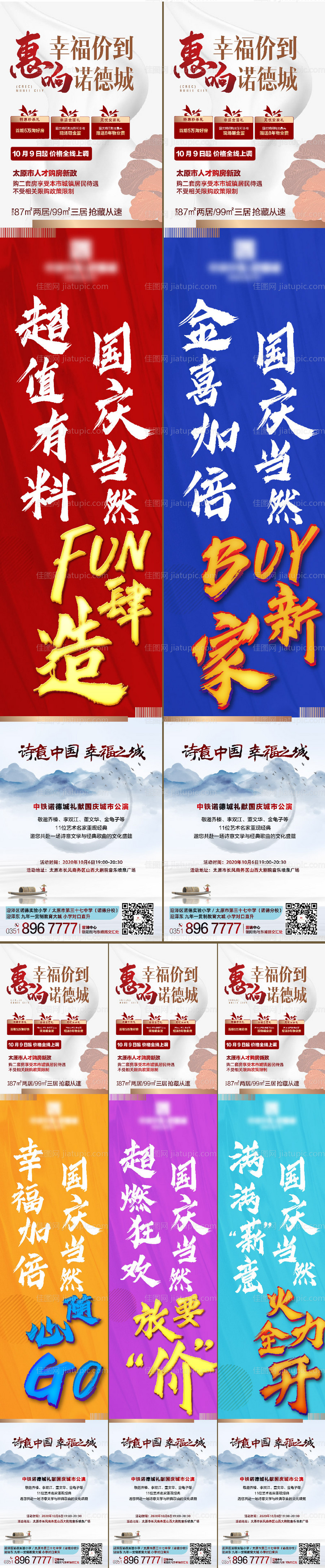 国庆钜惠长图海报-源文件