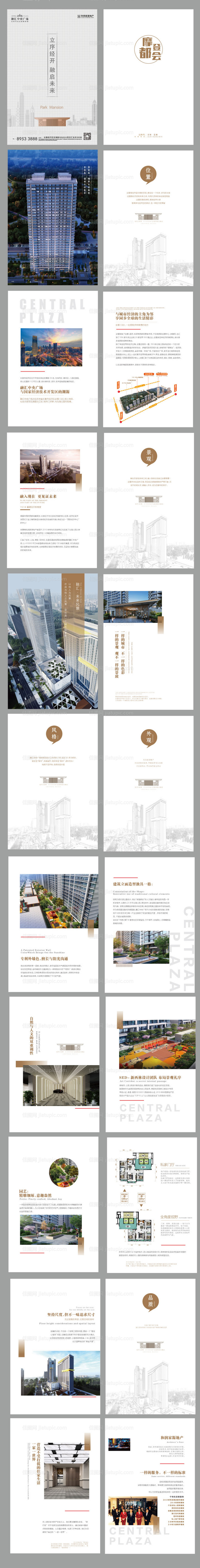 高端房地产微楼书产品手册-源文件