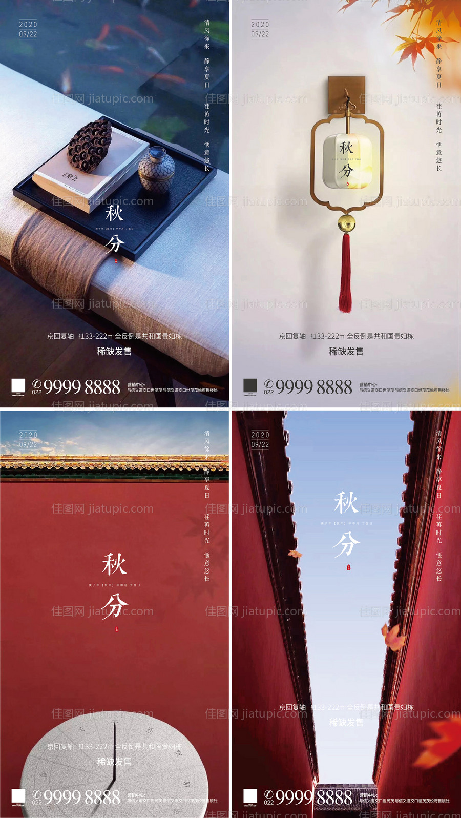 秋分海报-源文件