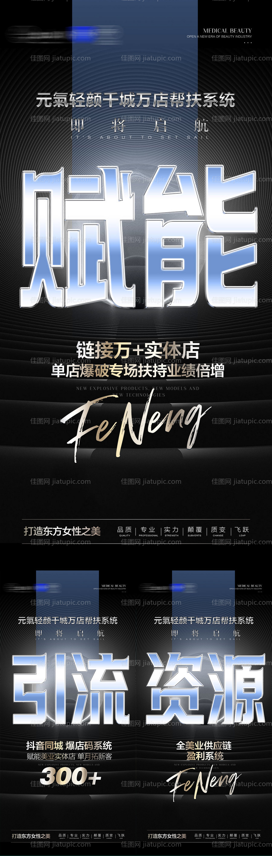 微商招商造势大字报海报-源文件