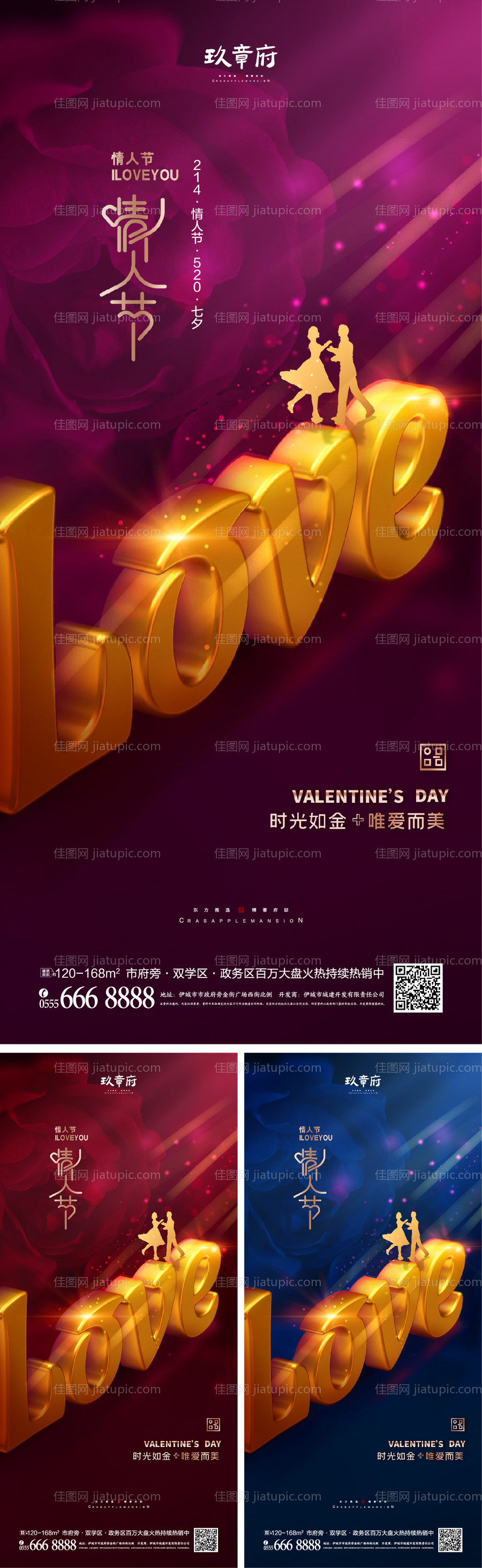 214情人节520七夕海报-源文件