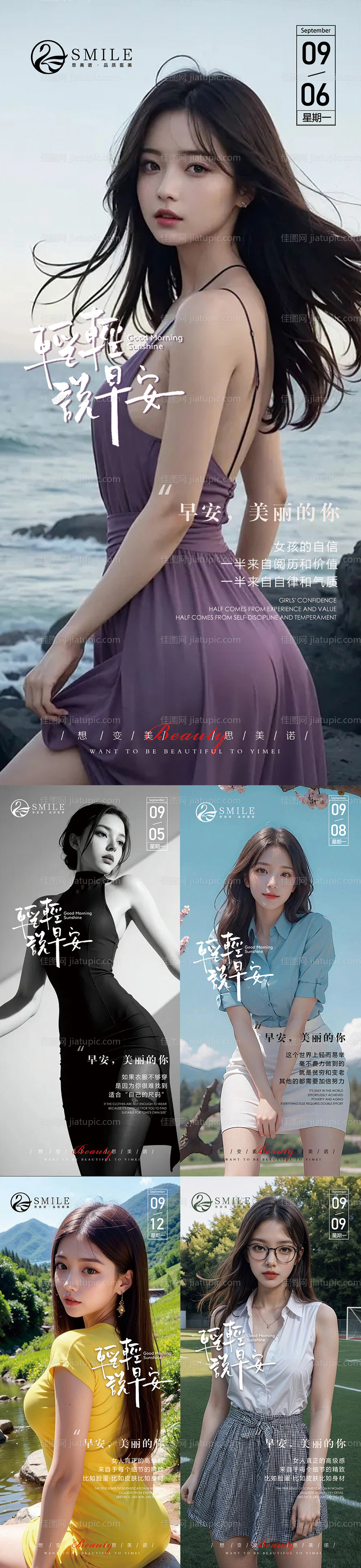 医美早安日签系列海报-源文件