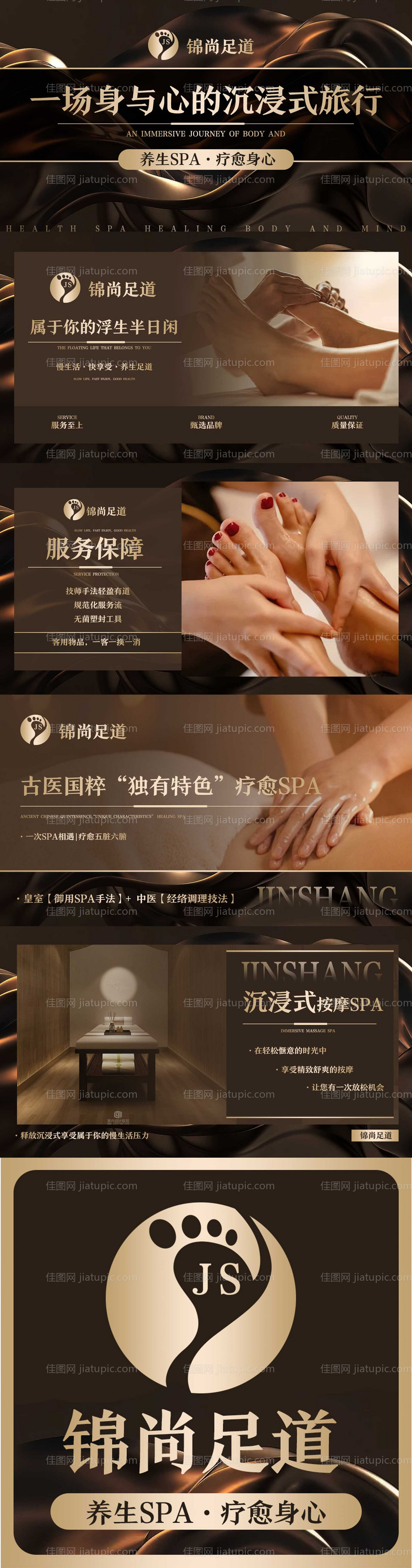 足疗按摩spabanner-源文件