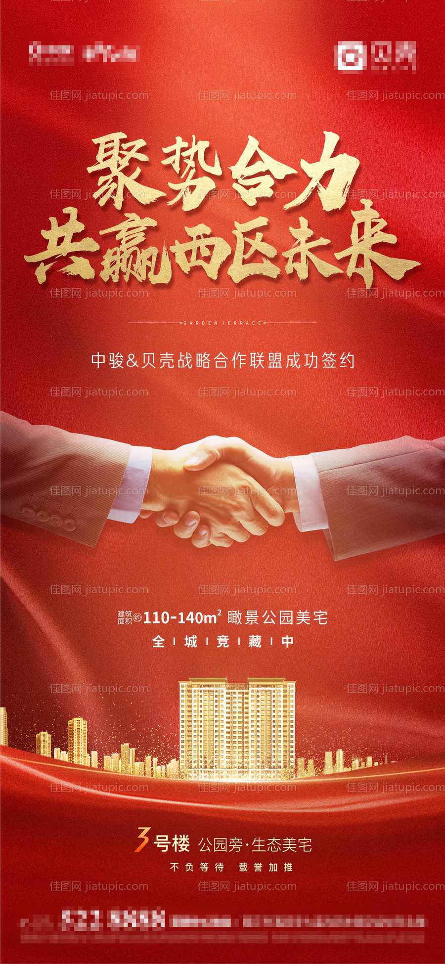 热销合作签约红金喜报海报-源文件