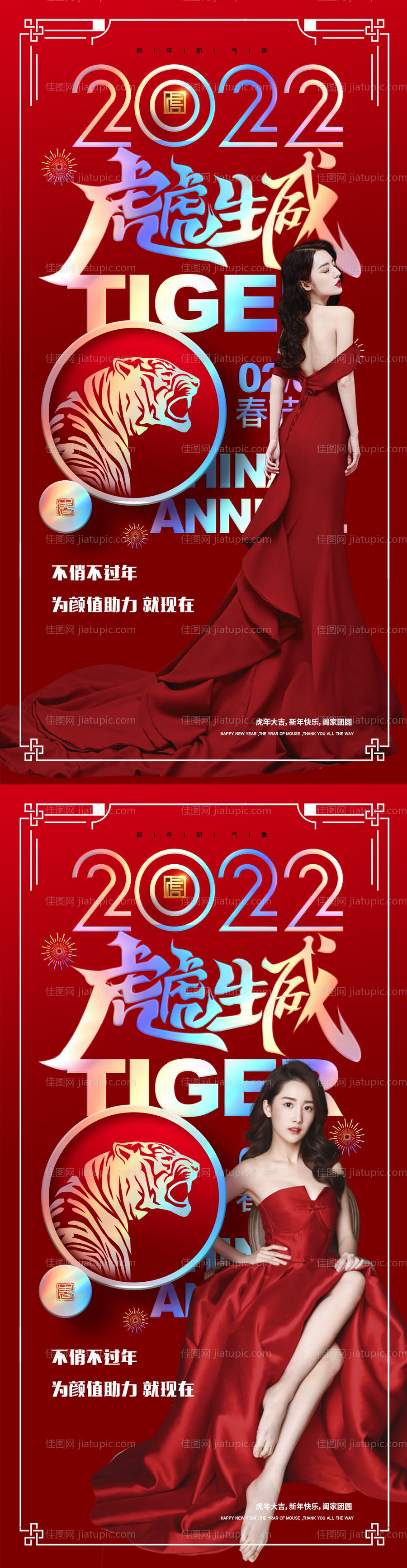 新年系列海报-源文件