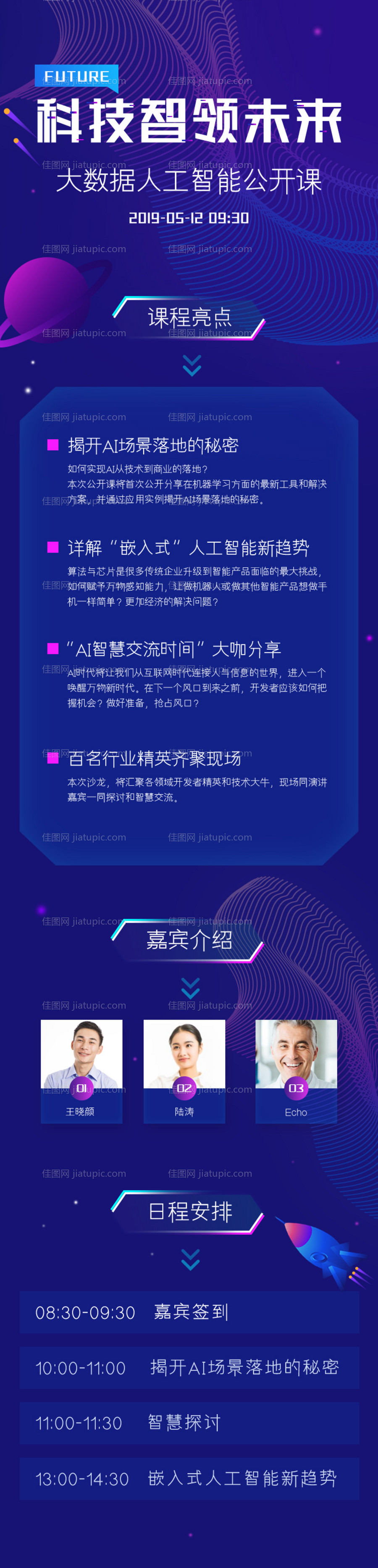 科技风会议活动电子邀请函专题页面长图-源文件