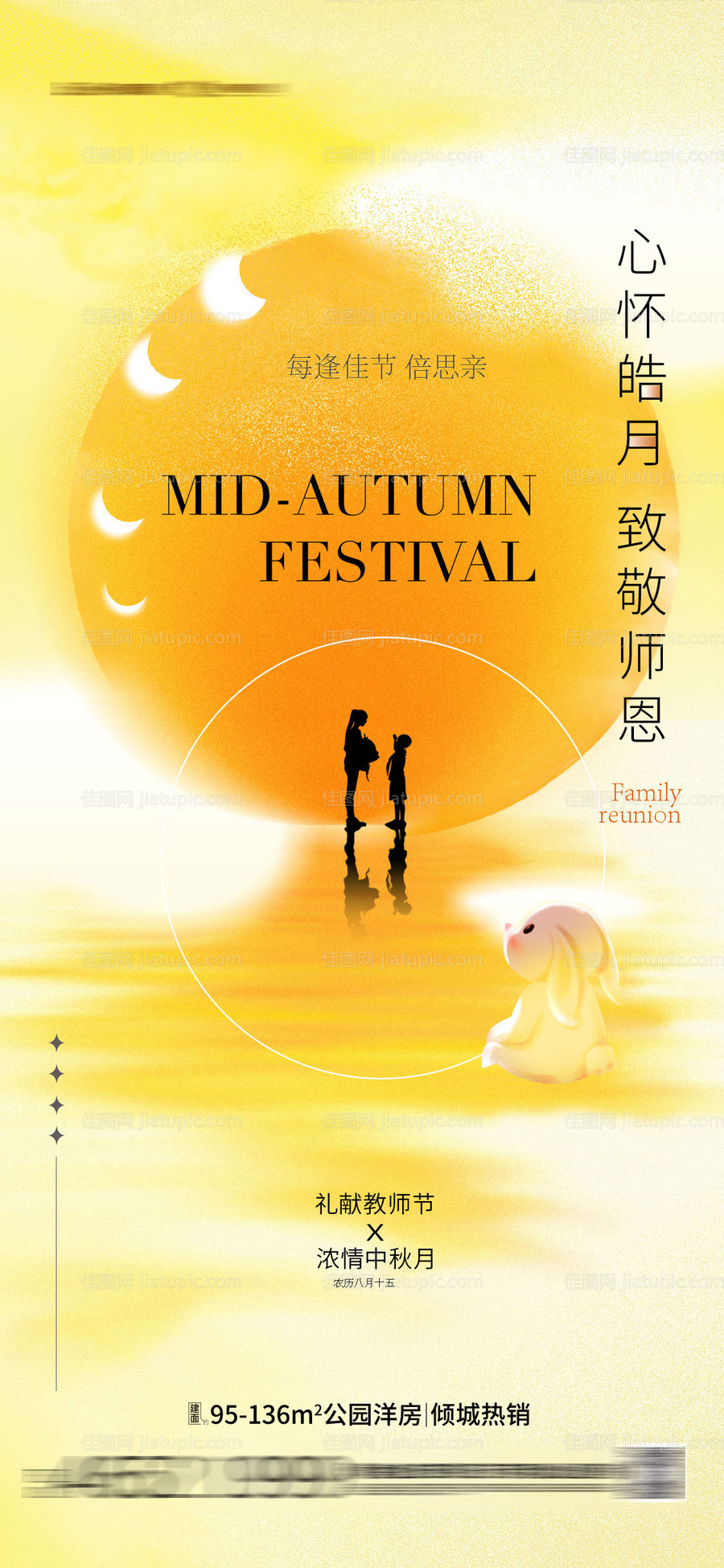 中秋节教师节-源文件