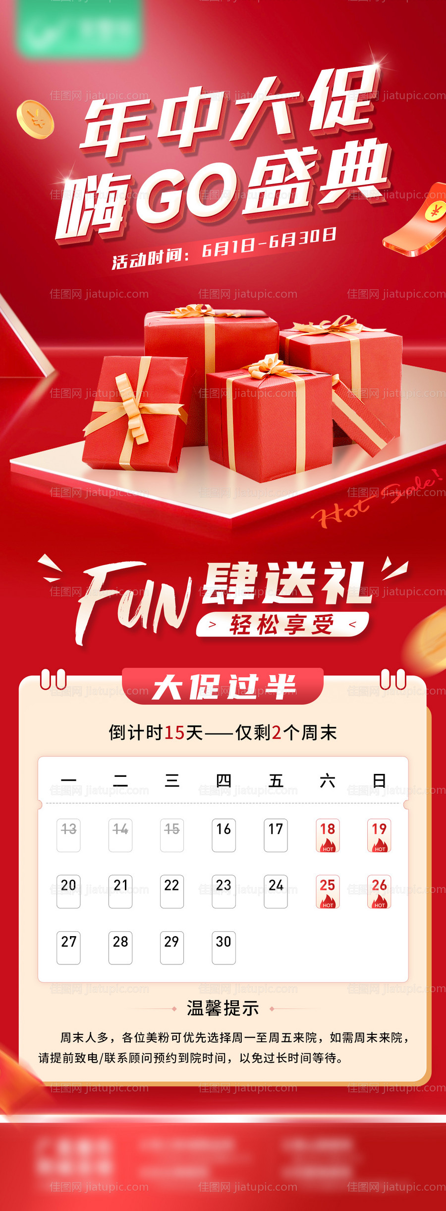 日历大促过半-源文件