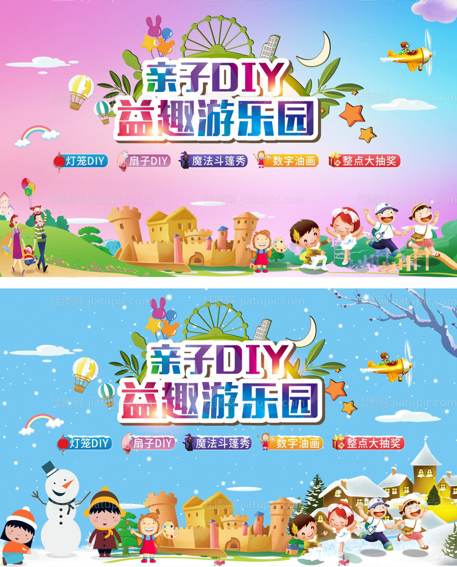 亲子DIY益趣游乐园背景板-源文件