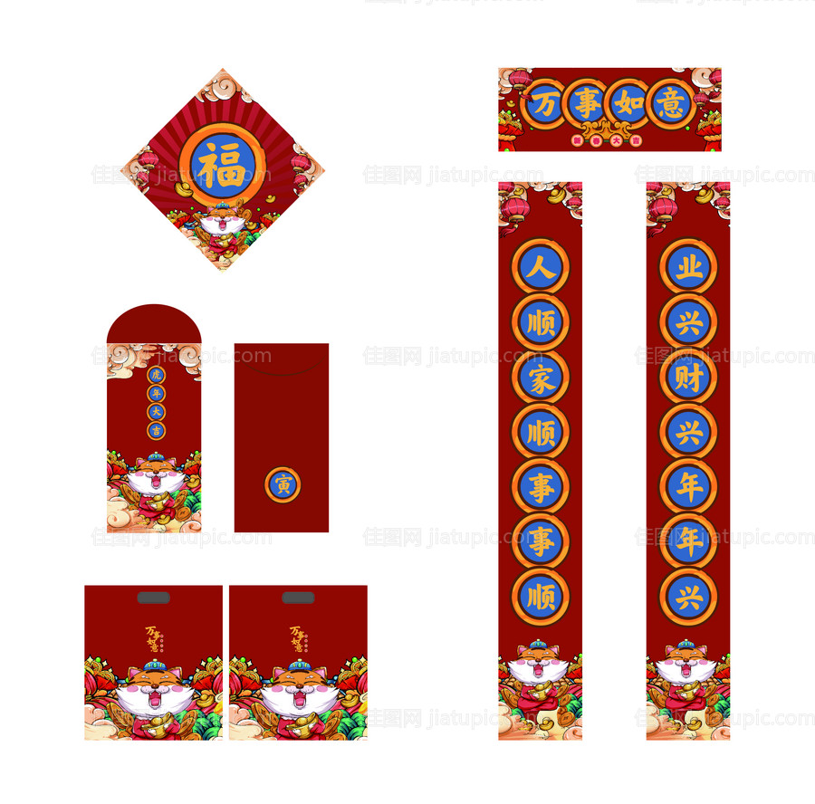 对联虎年大礼包-源文件