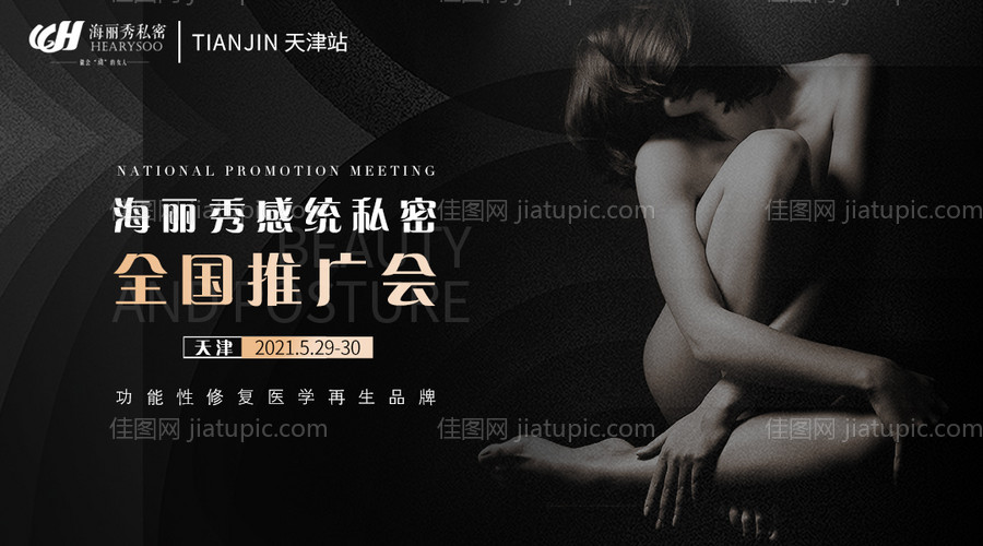 私密全国推广会海报-源文件