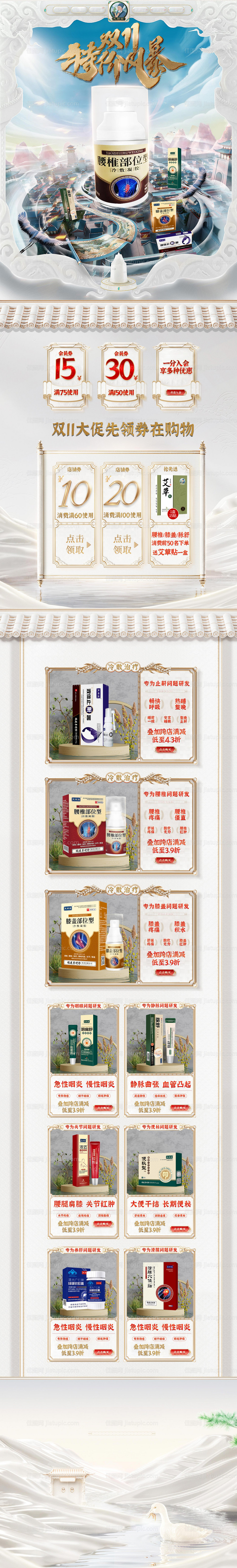 淘宝双11店铺首页-源文件