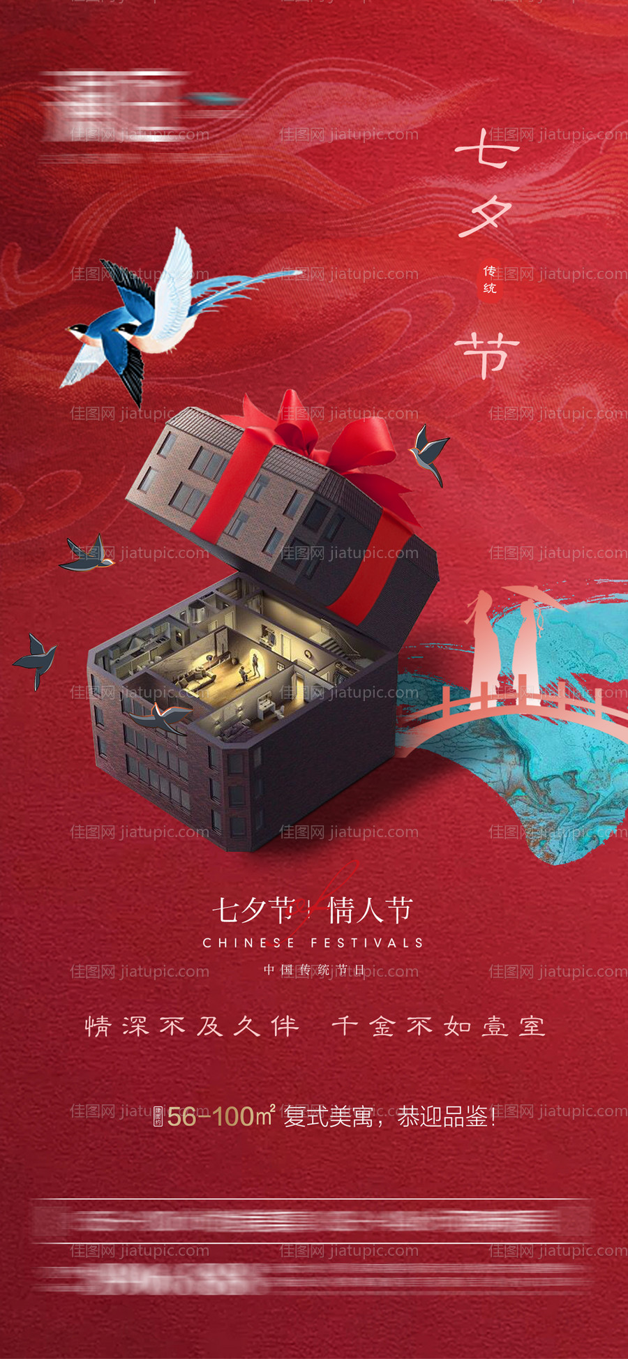 七夕情人节宣传海报-源文件