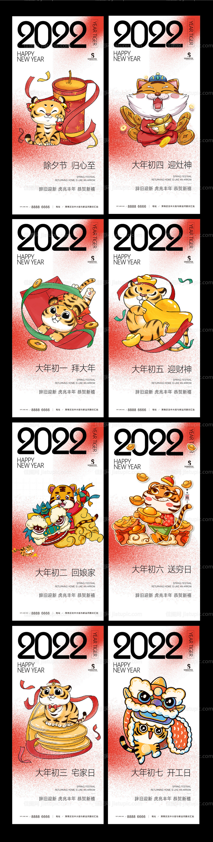 地产虎年插画系列海报-源文件