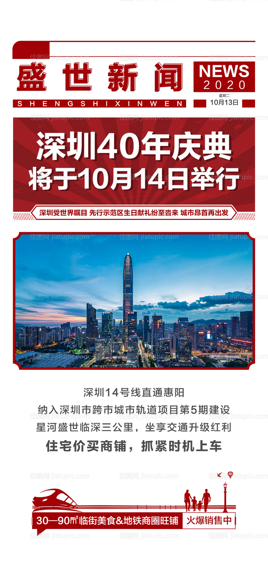 地产热点资讯头条海报-源文件