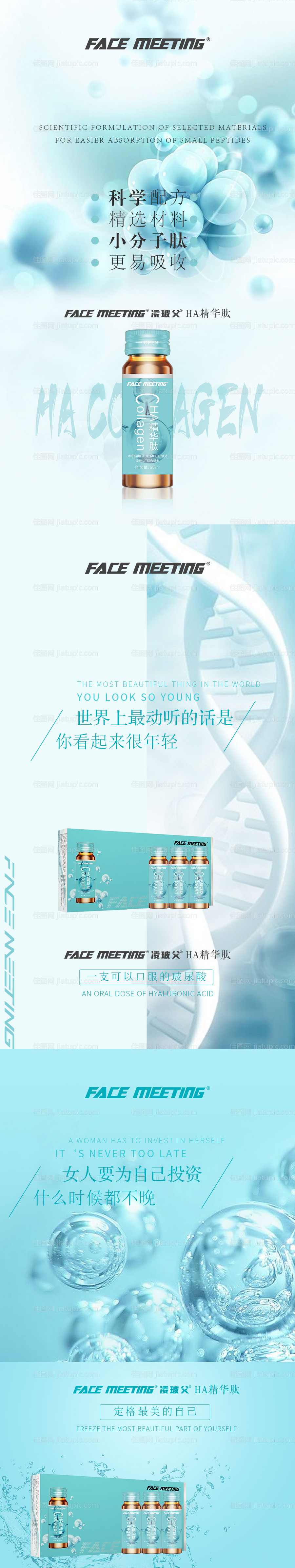 微商品牌胶原蛋白系列-源文件