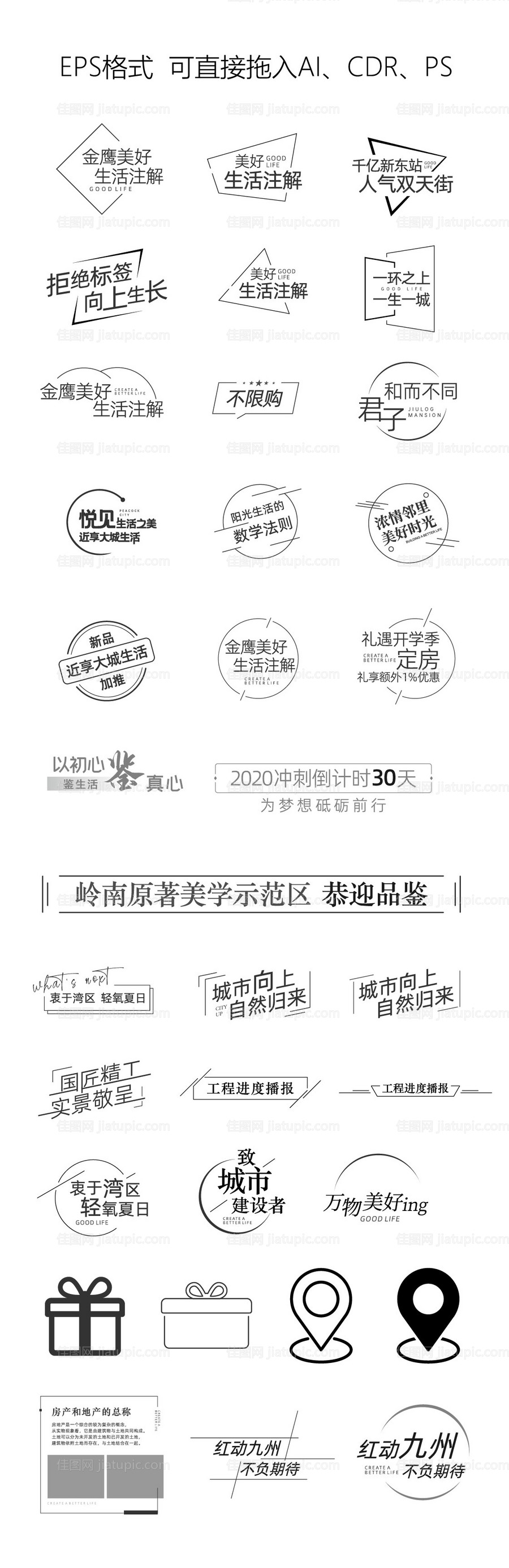 房地产字体icon图标-源文件