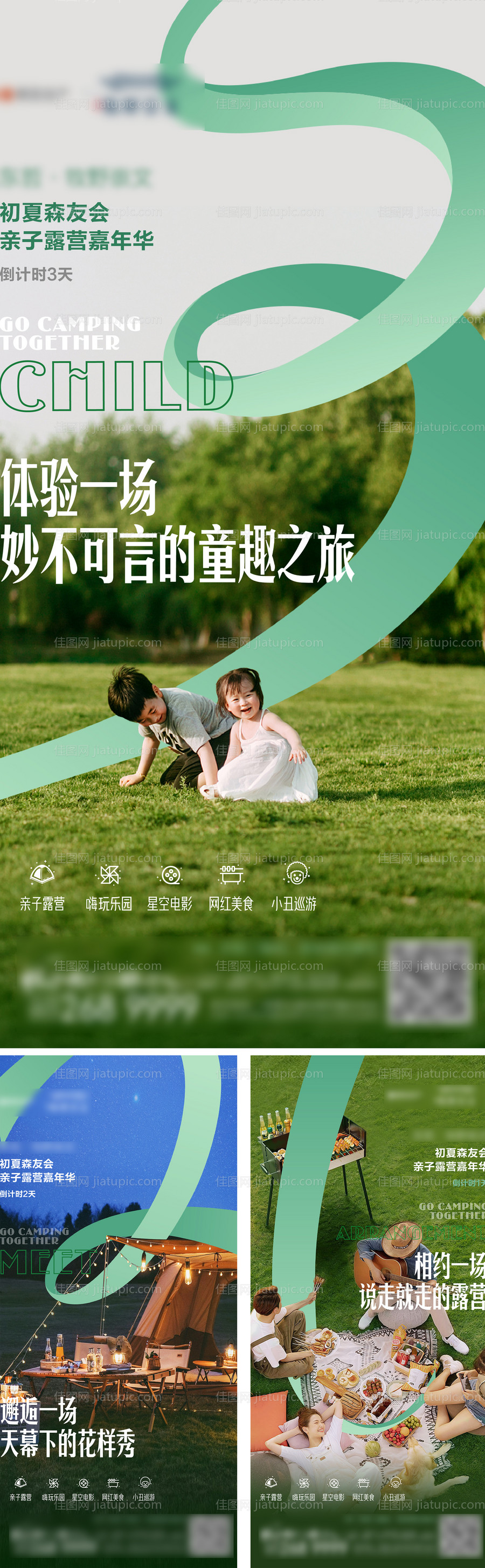 地产亲子露营活动倒计时系列海报-源文件