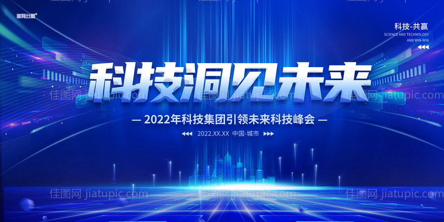 科技峰会展板-源文件