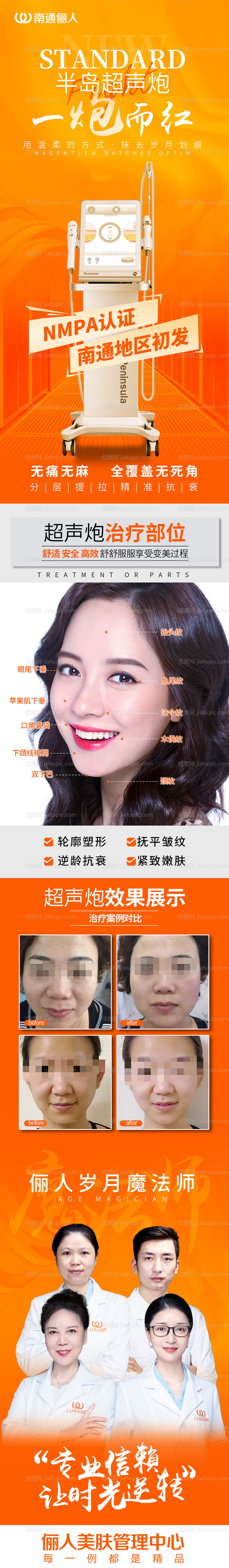 医美海报超声炮长图-源文件