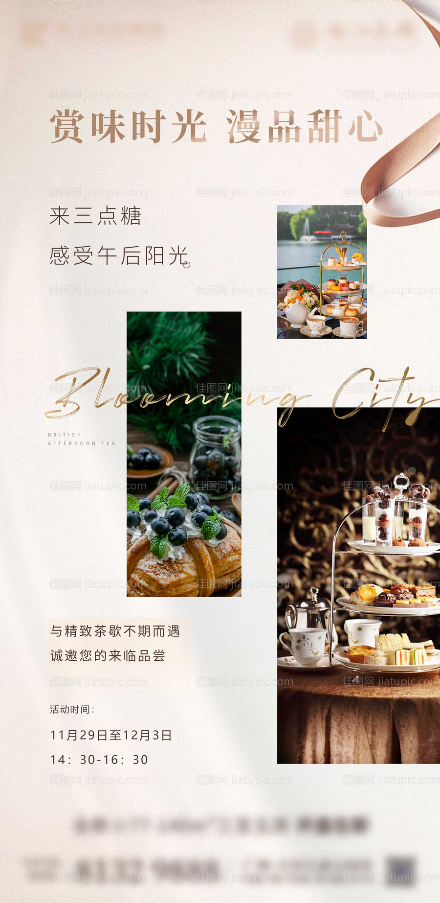 甜品下午茶活动单图-源文件