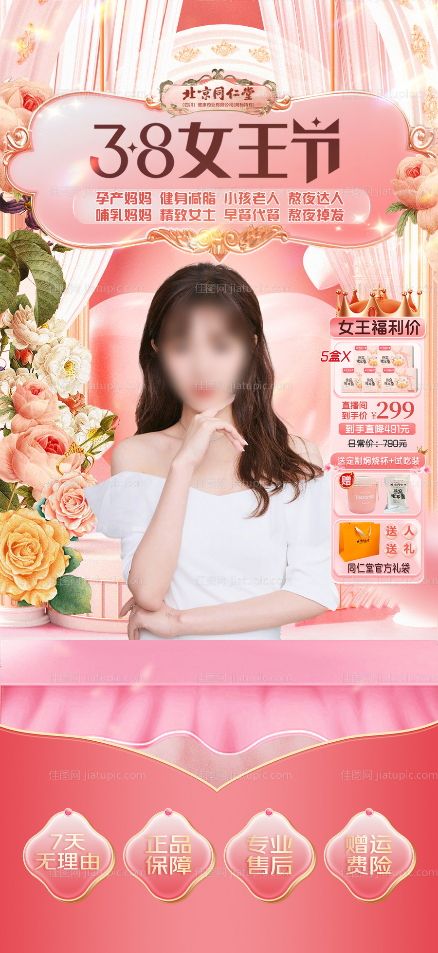 女生节直播间背景-源文件