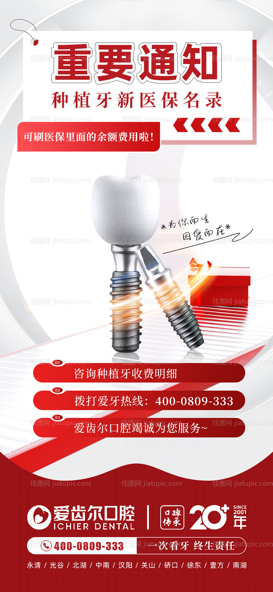 种植牙医保名录-源文件