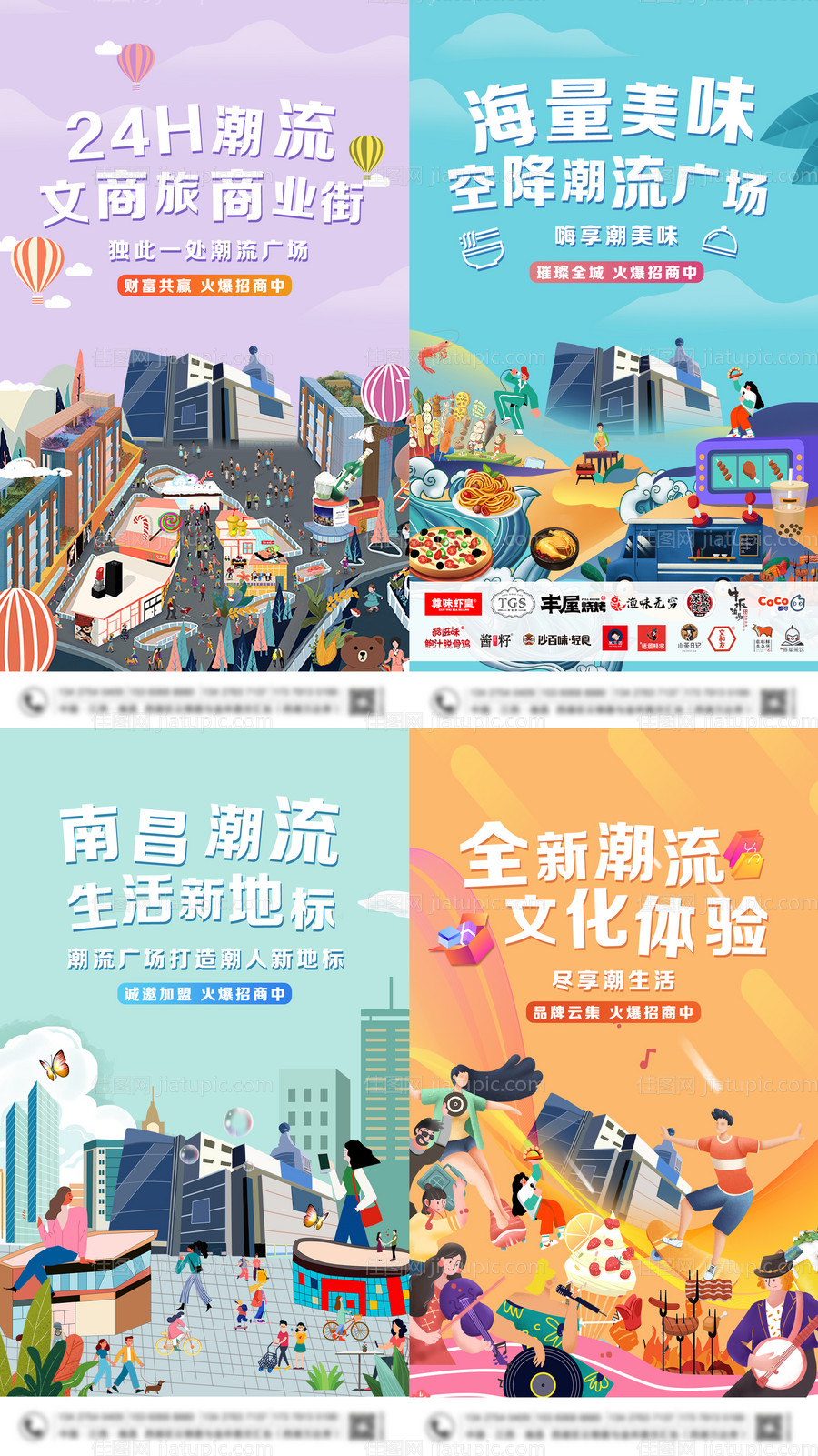 地产商业插画海报-源文件